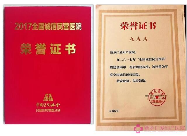 中国民营医院荣誉证书